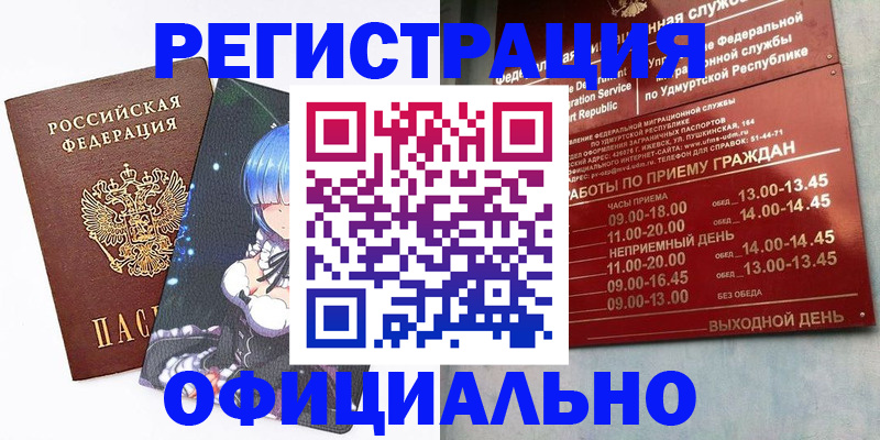 прописка регистрация в Бодайбо