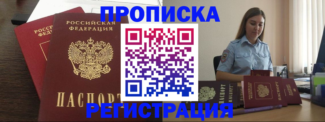 прописка для кредита в Бодайбо