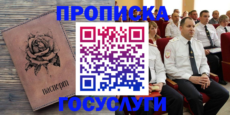купить прописку в Бодайбо
