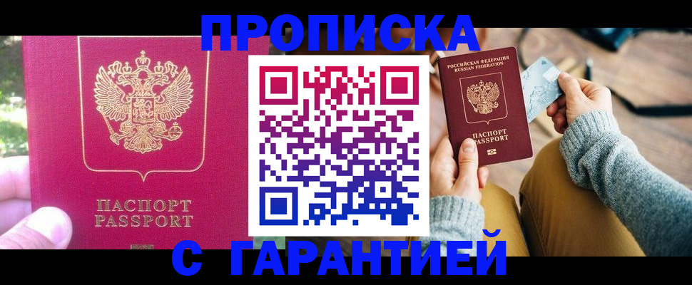 временная регистрация для школы в Бодайбо