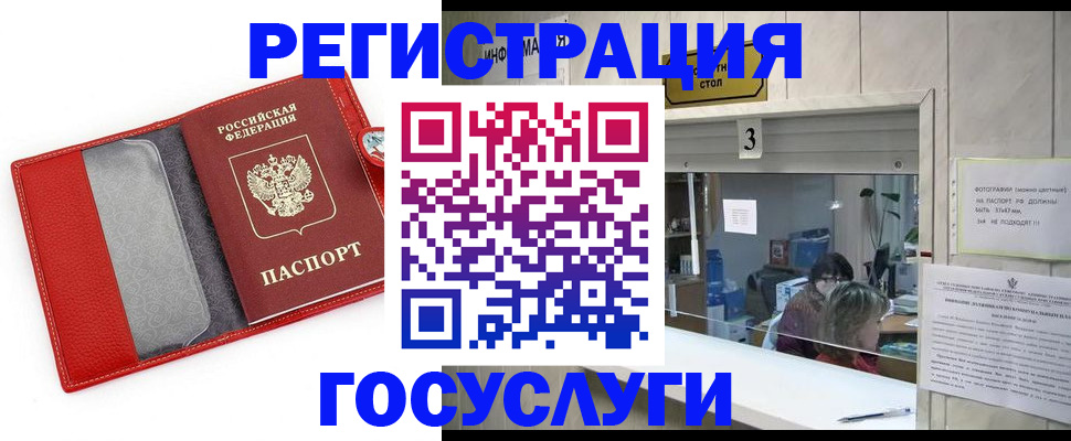 временная прописка в Бодайбо